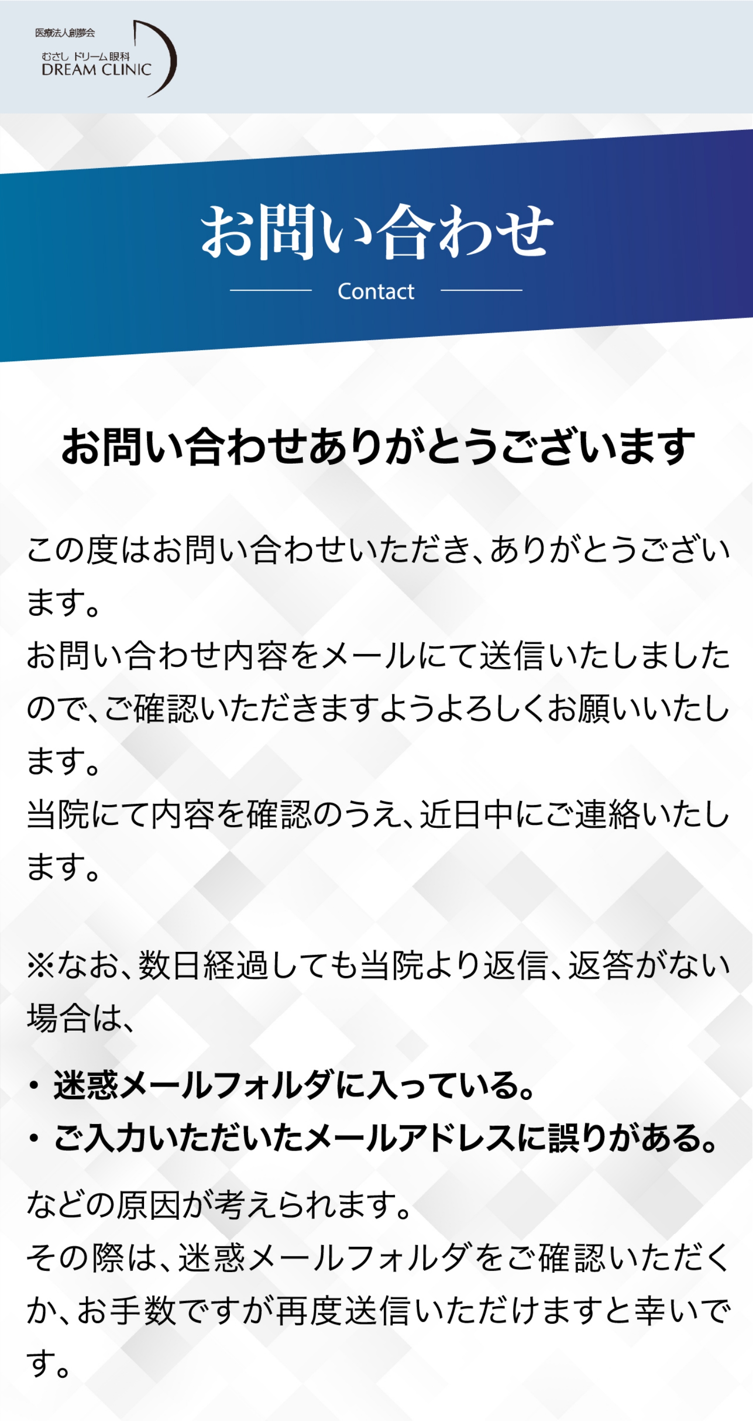 お問い合わせありがとうございます。