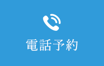 電話予約 06-6772-6341