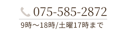 075-585-2872