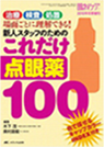 眼科ケア2010年冬季増刊（メディカ出版）