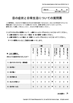 ドライアイ質問票ダウンロード