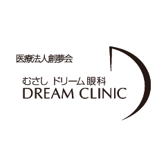 医療法人創夢会むさしのドリーム眼科 DREAM CLINIC