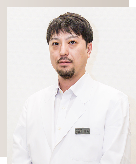 むさしドリーム眼科 院長 医師 阿部 英樹